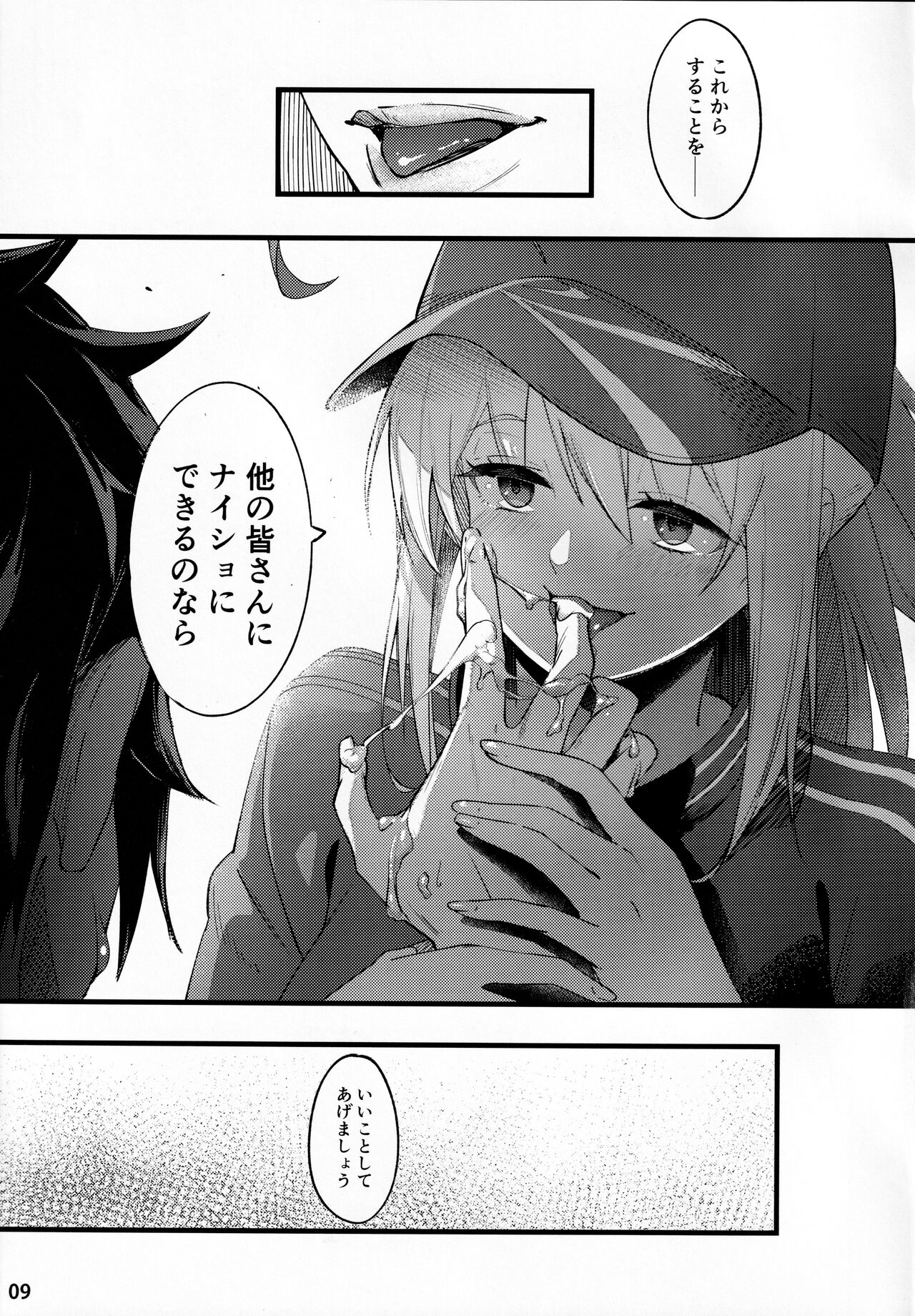 (C99) [picapicaすっぱ (すっぱ)] In Sci-Fi 藤丸立香はヒロインXXと懇ろになれるか (Fate/Grand Order)