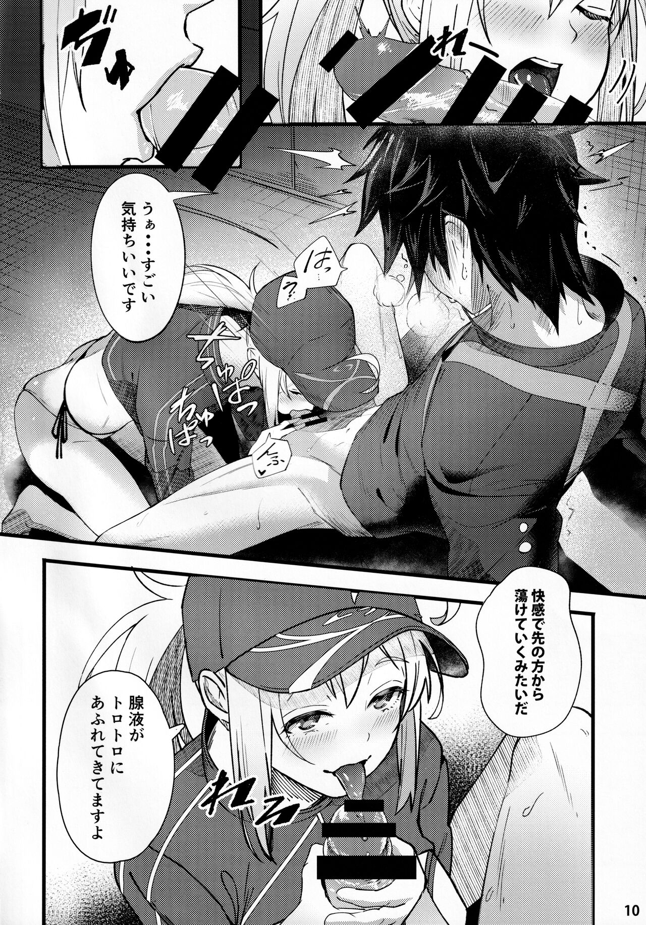 (C99) [picapicaすっぱ (すっぱ)] In Sci-Fi 藤丸立香はヒロインXXと懇ろになれるか (Fate/Grand Order)