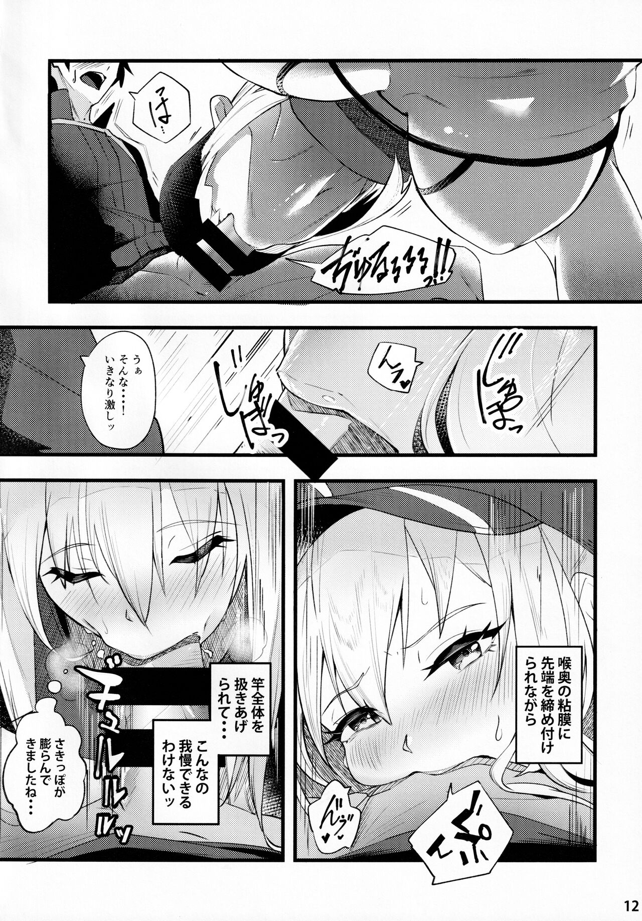 (C99) [picapicaすっぱ (すっぱ)] In Sci-Fi 藤丸立香はヒロインXXと懇ろになれるか (Fate/Grand Order)
