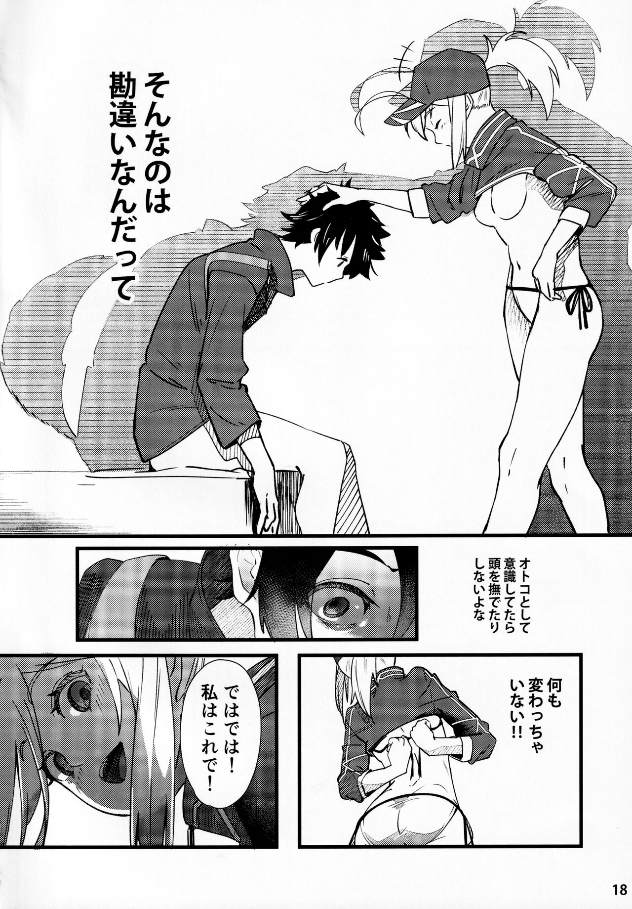 (C99) [picapicaすっぱ (すっぱ)] In Sci-Fi 藤丸立香はヒロインXXと懇ろになれるか (Fate/Grand Order)