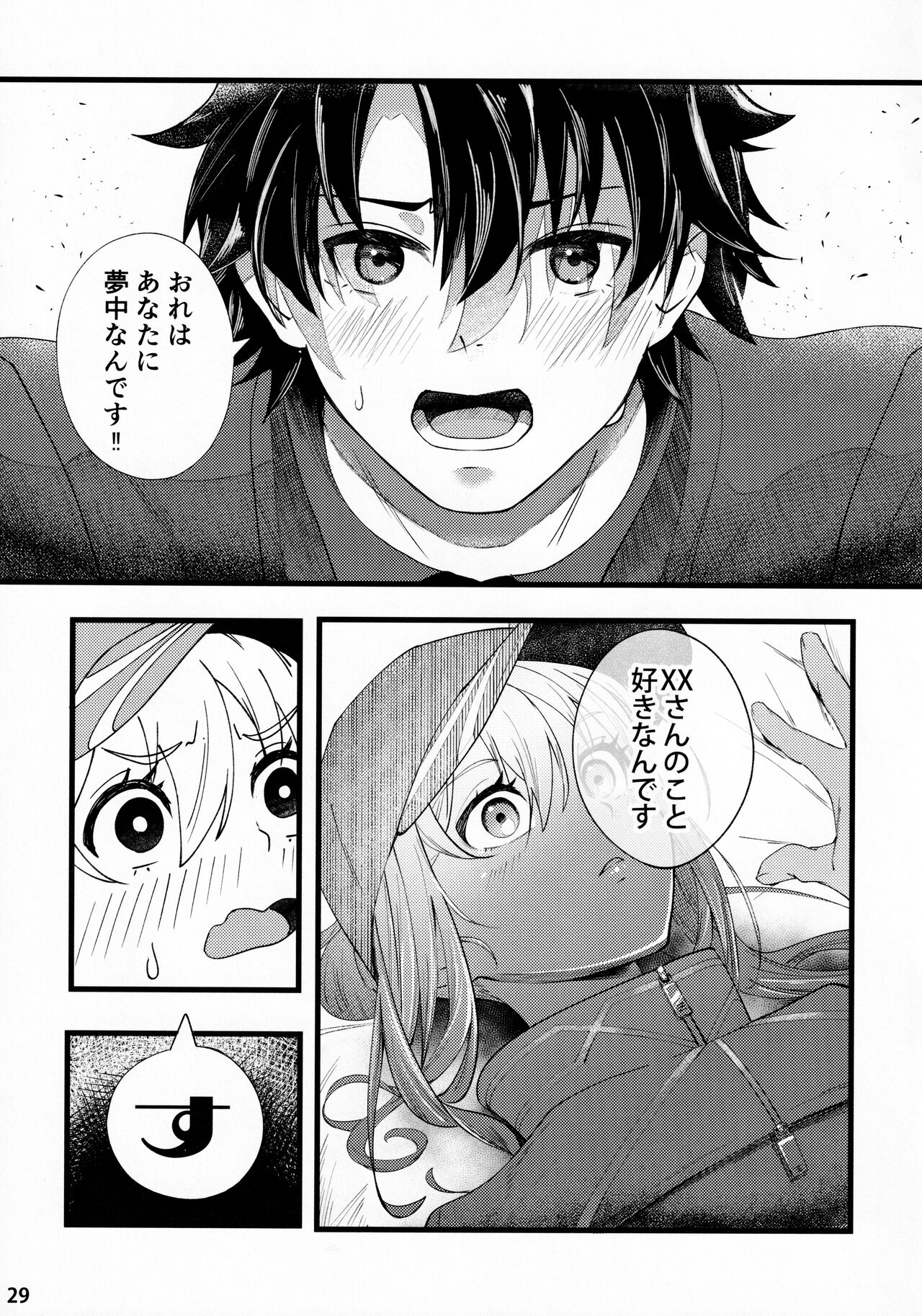 (C99) [picapicaすっぱ (すっぱ)] In Sci-Fi 藤丸立香はヒロインXXと懇ろになれるか (Fate/Grand Order)