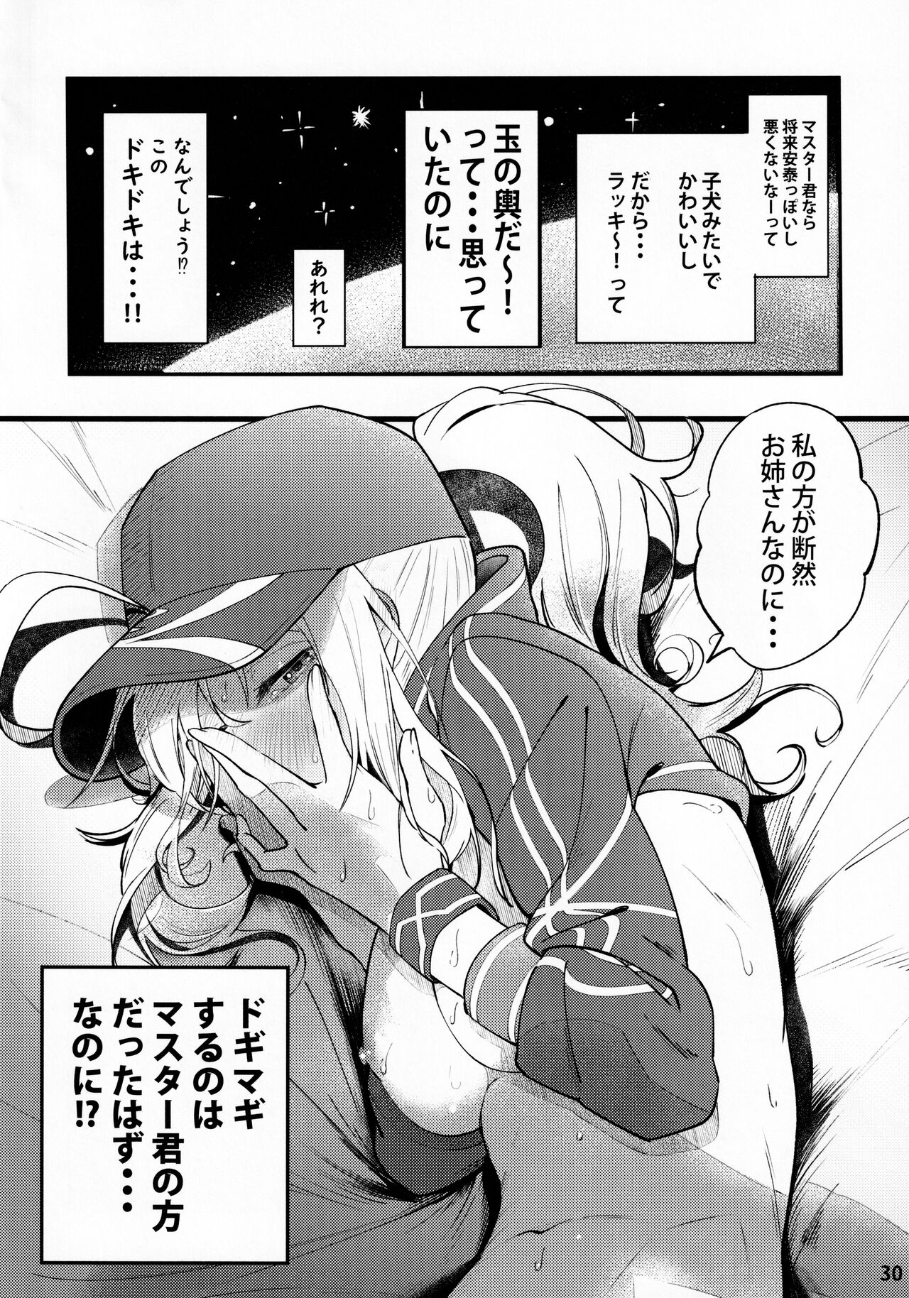 (C99) [picapicaすっぱ (すっぱ)] In Sci-Fi 藤丸立香はヒロインXXと懇ろになれるか (Fate/Grand Order)
