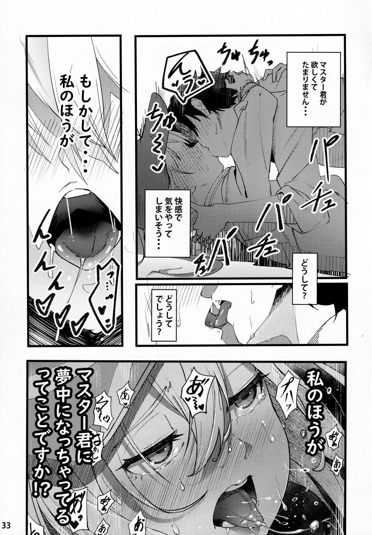 (C99) [picapicaすっぱ (すっぱ)] In Sci-Fi 藤丸立香はヒロインXXと懇ろになれるか (Fate/Grand Order)