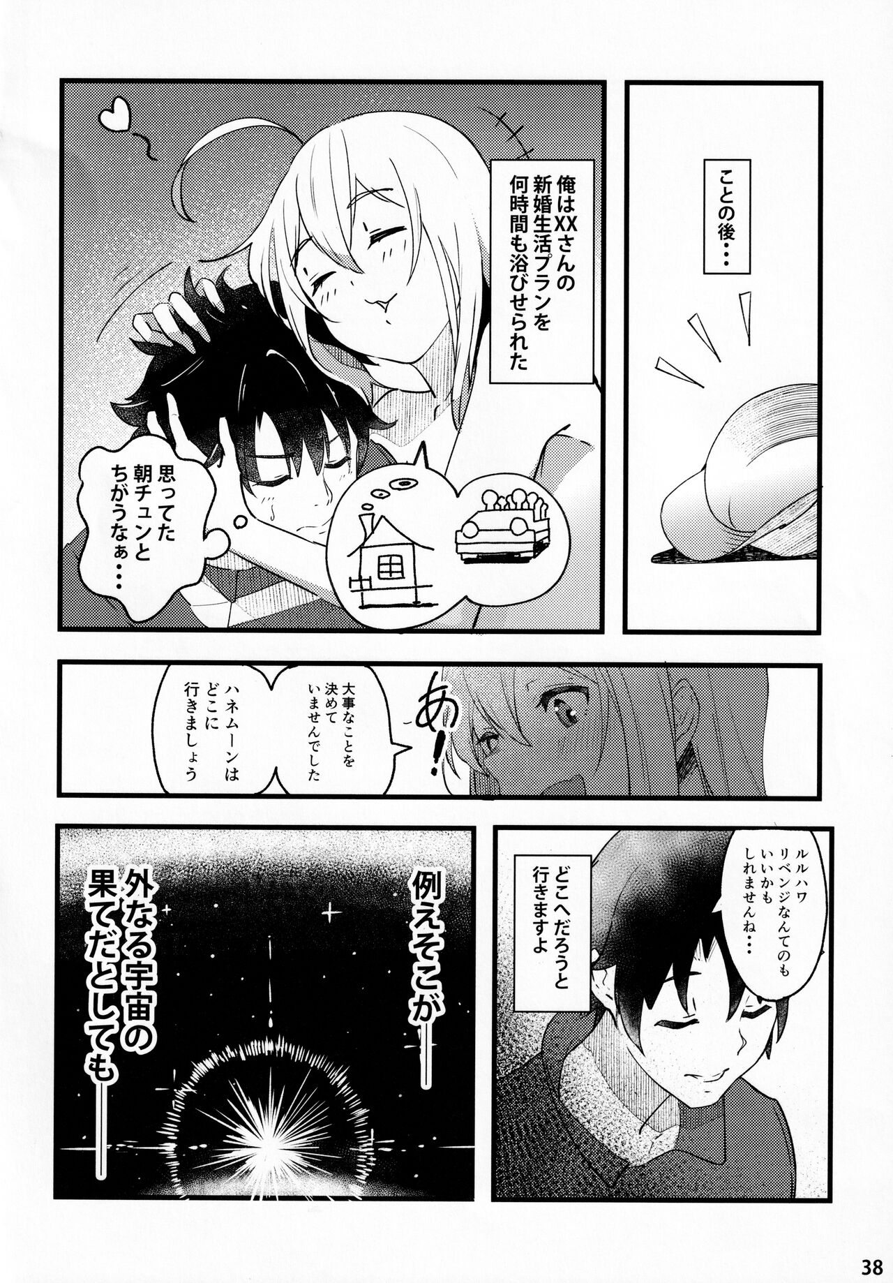 (C99) [picapicaすっぱ (すっぱ)] In Sci-Fi 藤丸立香はヒロインXXと懇ろになれるか (Fate/Grand Order)