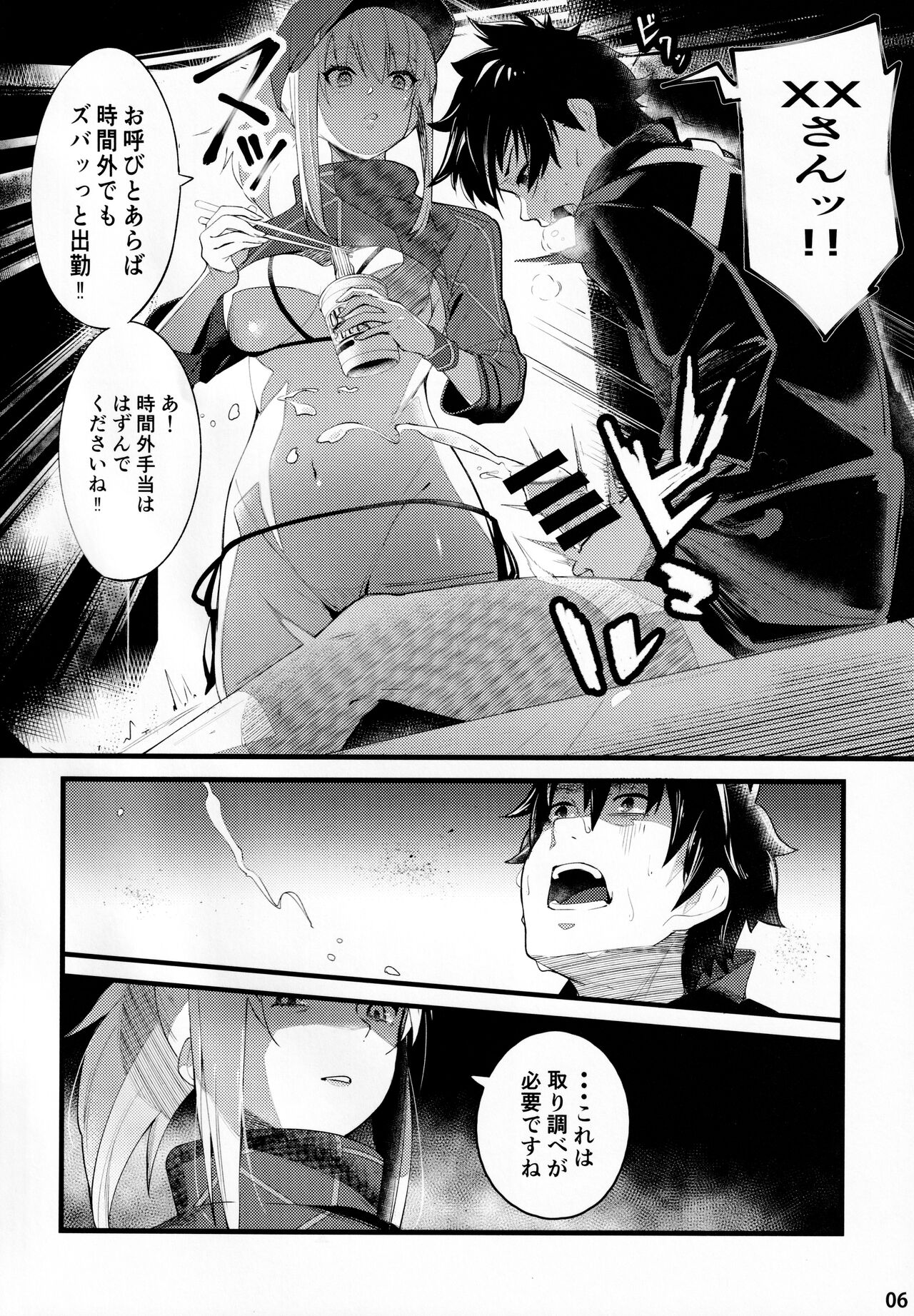 (C99) [picapicaすっぱ (すっぱ)] In Sci-Fi 藤丸立香はヒロインXXと懇ろになれるか (Fate/Grand Order)