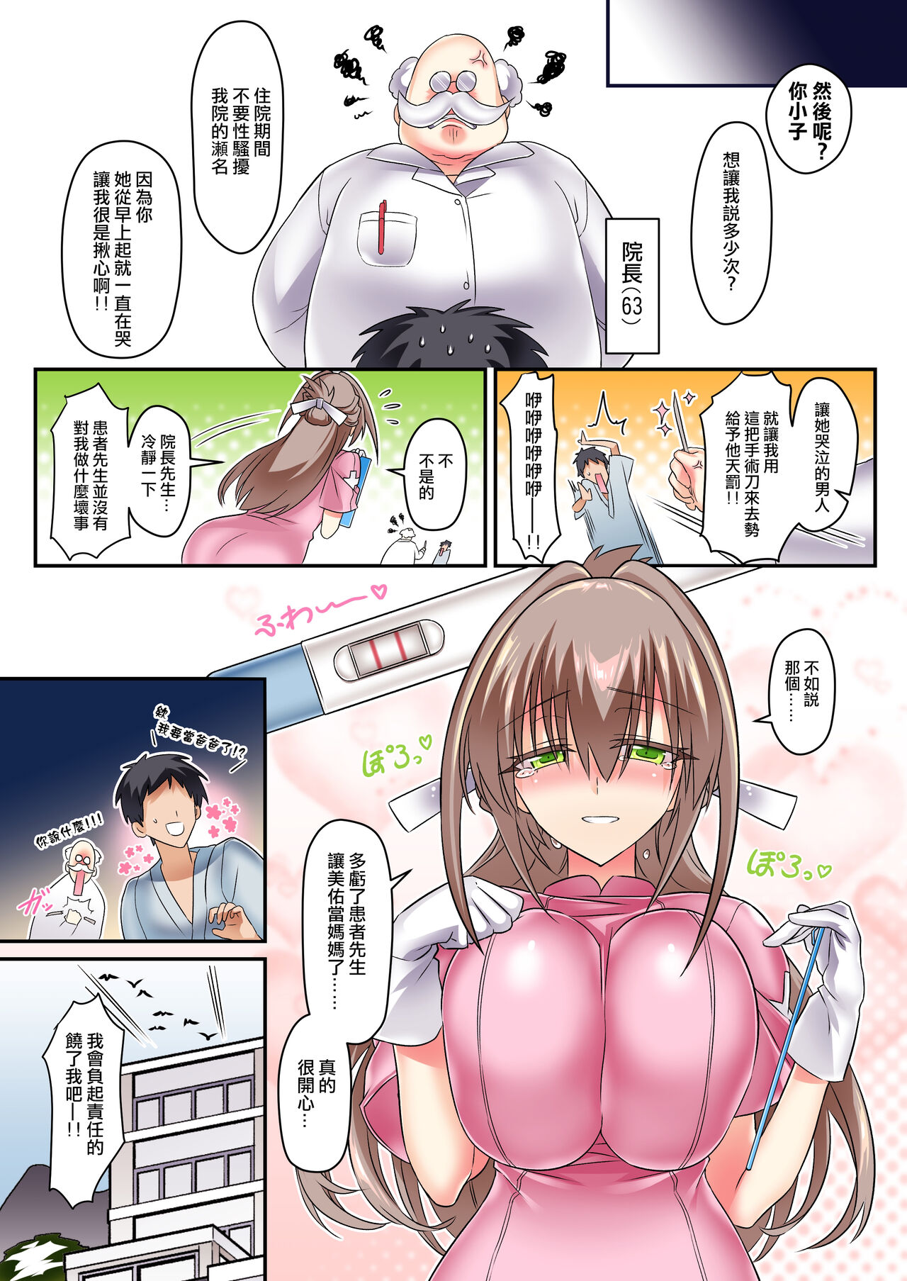 [Kanon's November (カノン砲)] 無口ナースさんに甘とろサービスをおねだりしてみた。 [DL版][中国翻訳]
