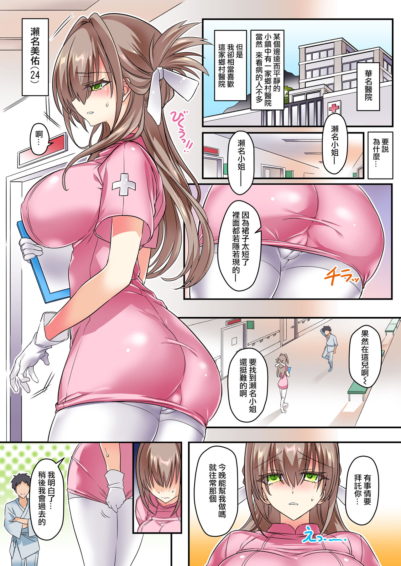 [Kanon's November (カノン砲)] 無口ナースさんに甘とろサービスをおねだりしてみた。 [DL版][中国翻訳]