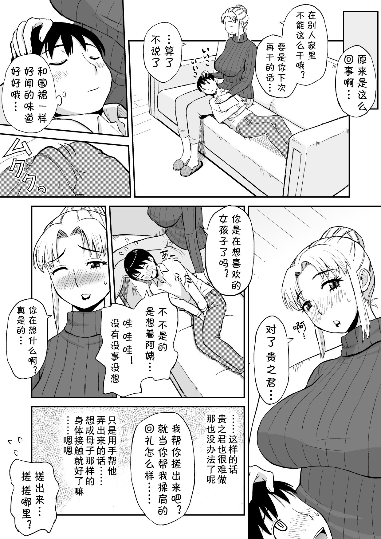 [おちこち亭 (唯乃くしゃみ)] 友人のママがオナニーのお手伝い2 [中国翻訳]