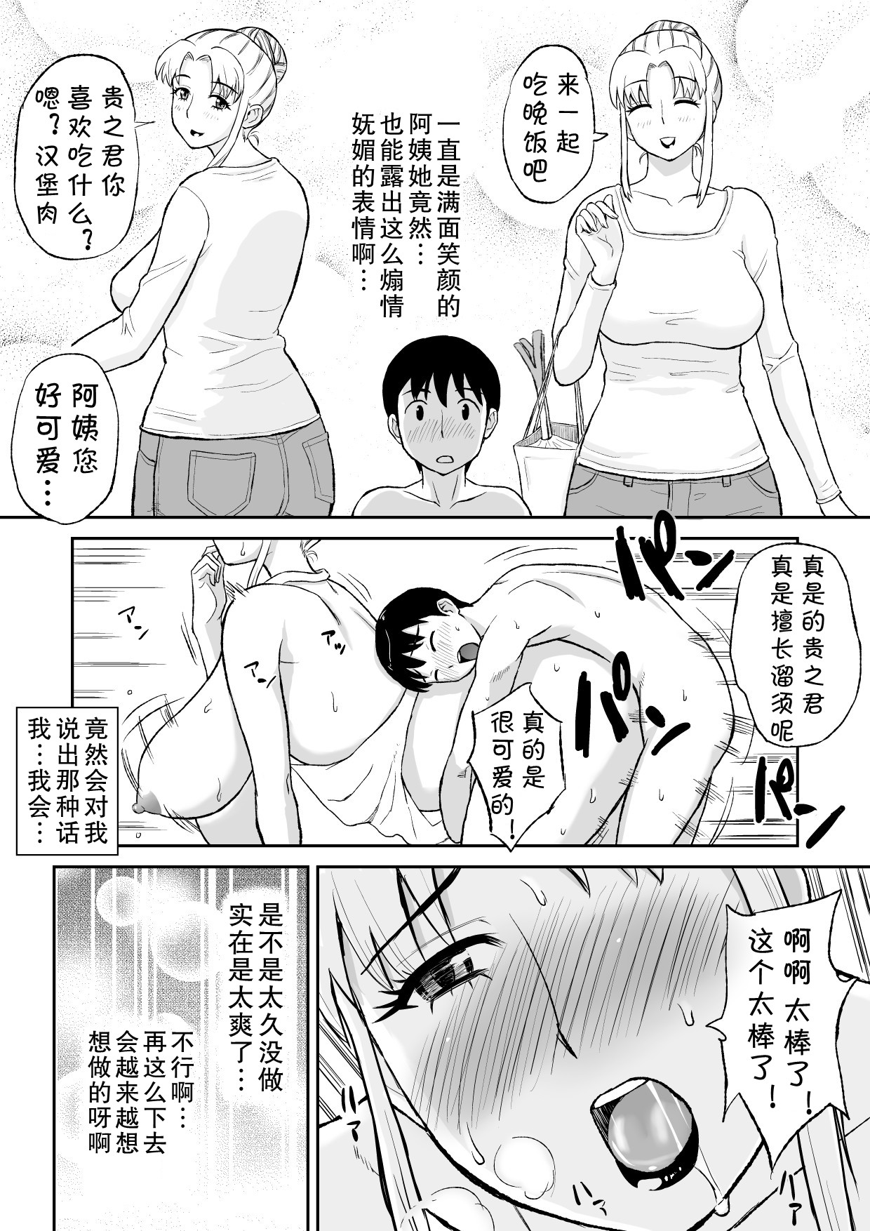 [おちこち亭 (唯乃くしゃみ)] 友人のママがオナニーのお手伝い2 [中国翻訳]