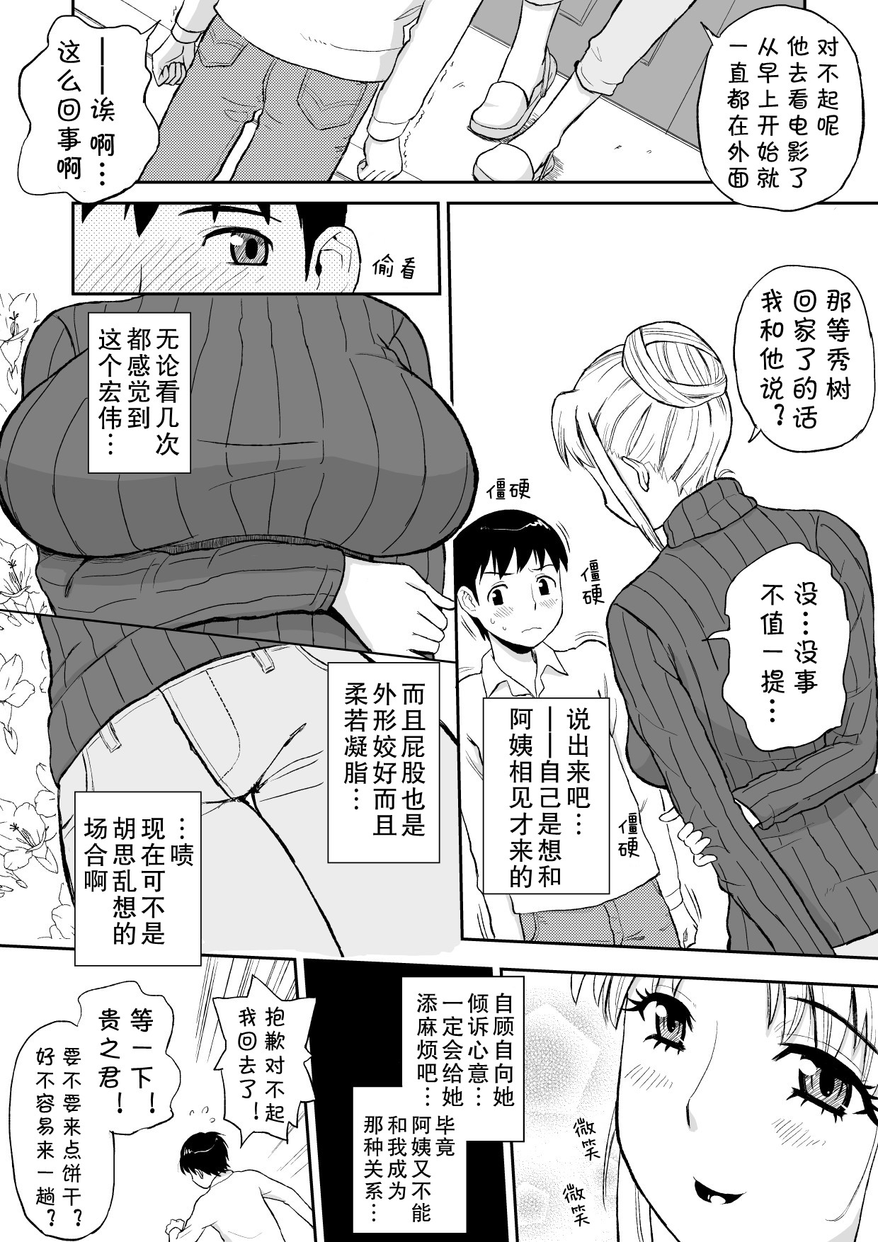 [おちこち亭 (唯乃くしゃみ)] 友人のママがオナニーのお手伝い2 [中国翻訳]