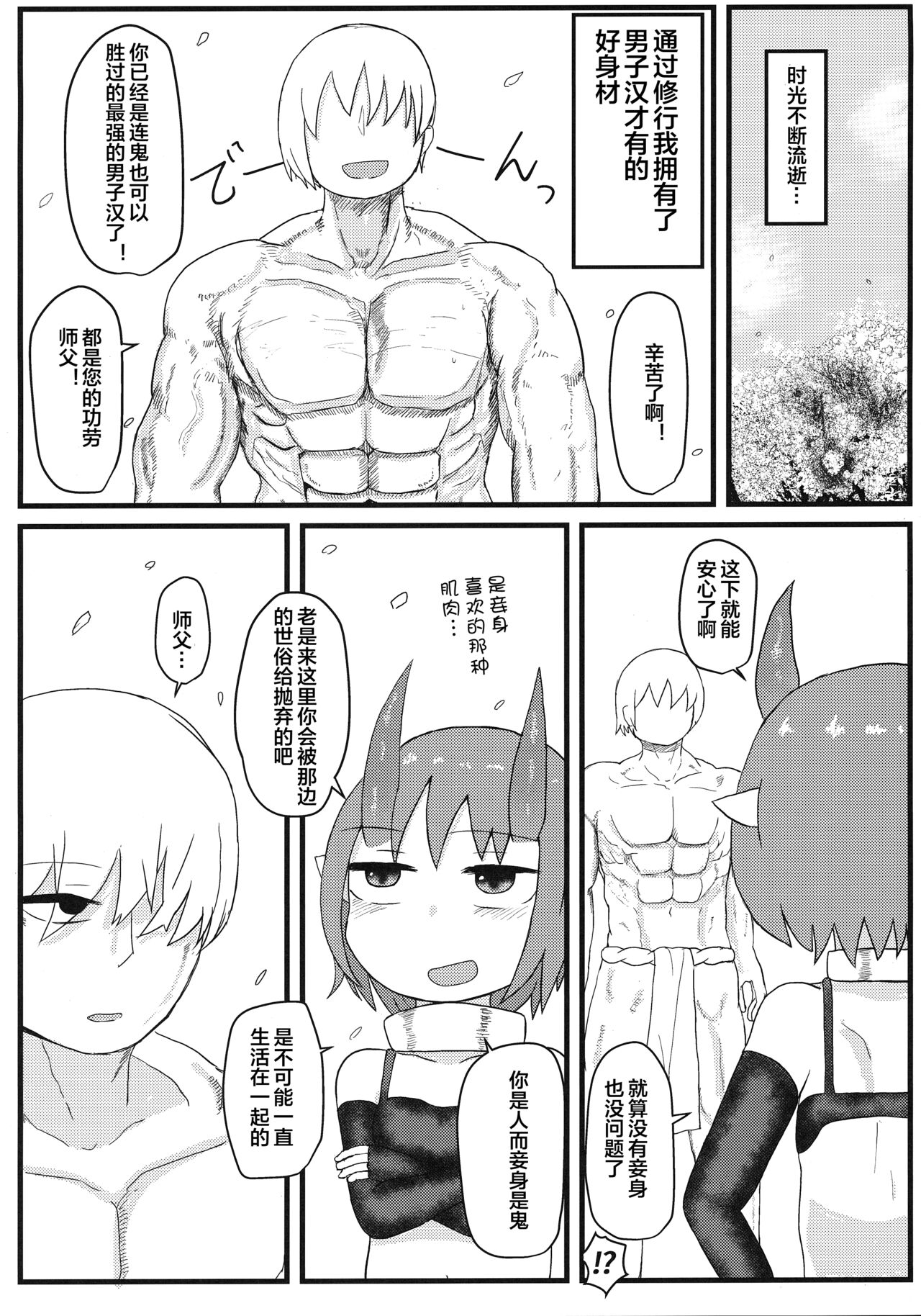 [LBL] 鬼のお嫁さん [中国翻訳] [DL版]