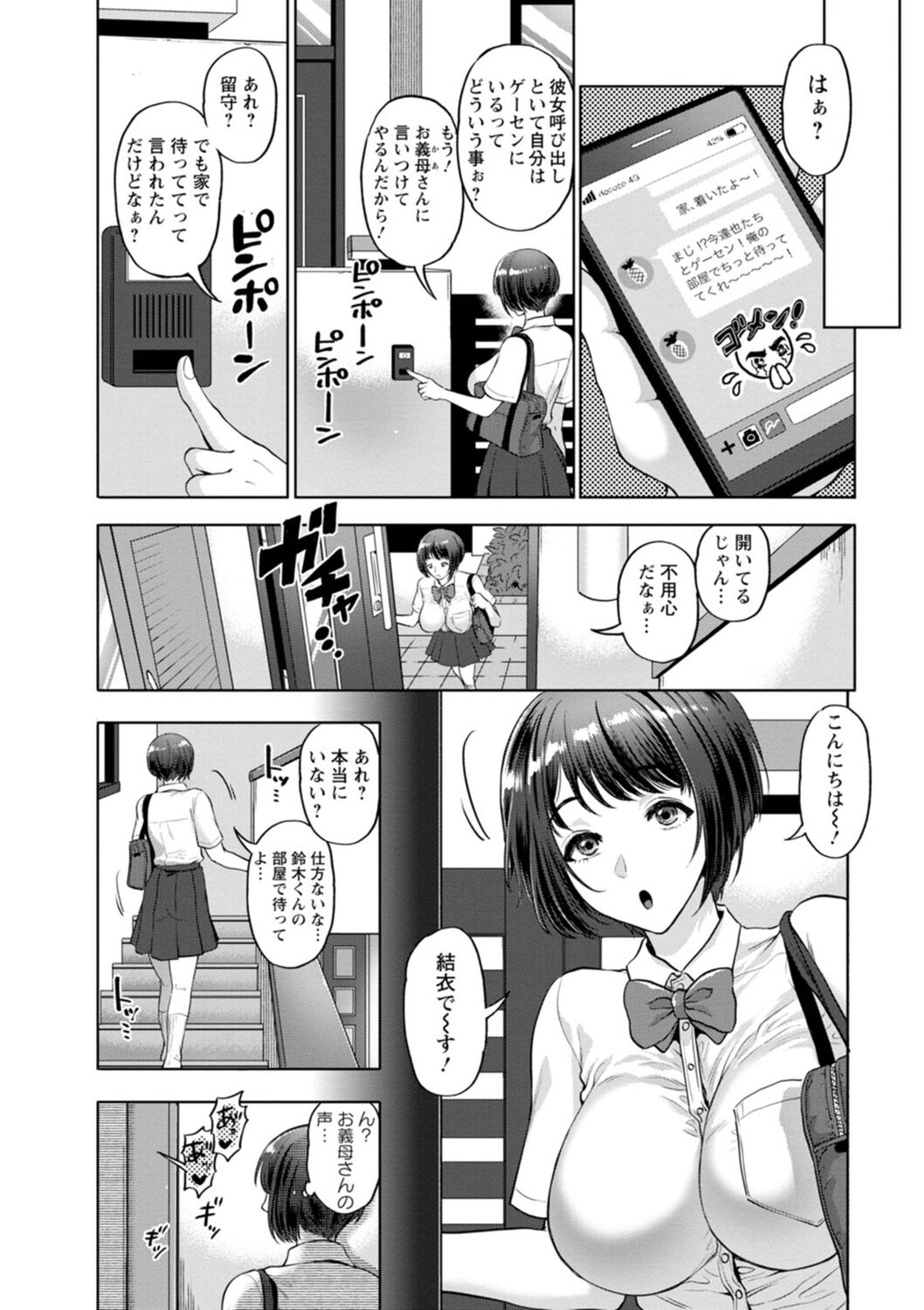 [鬼島大車輪] 秘蜜の性交 中だし孕まし♥とろマン巨乳 [DL版]