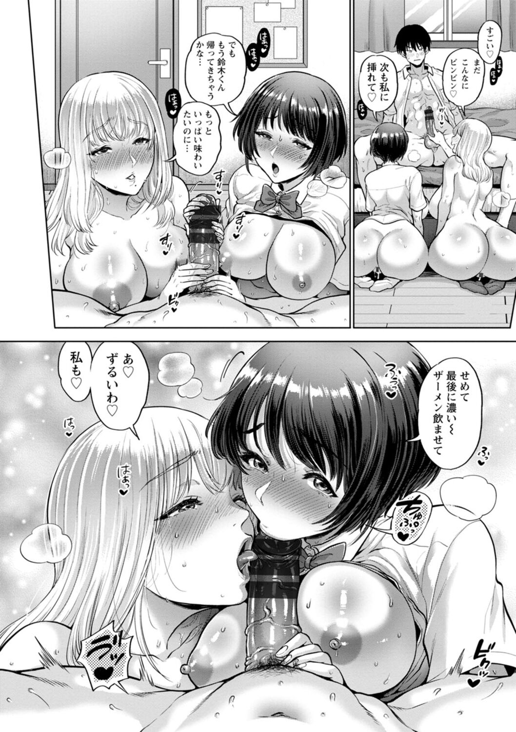 [鬼島大車輪] 秘蜜の性交 中だし孕まし♥とろマン巨乳 [DL版]