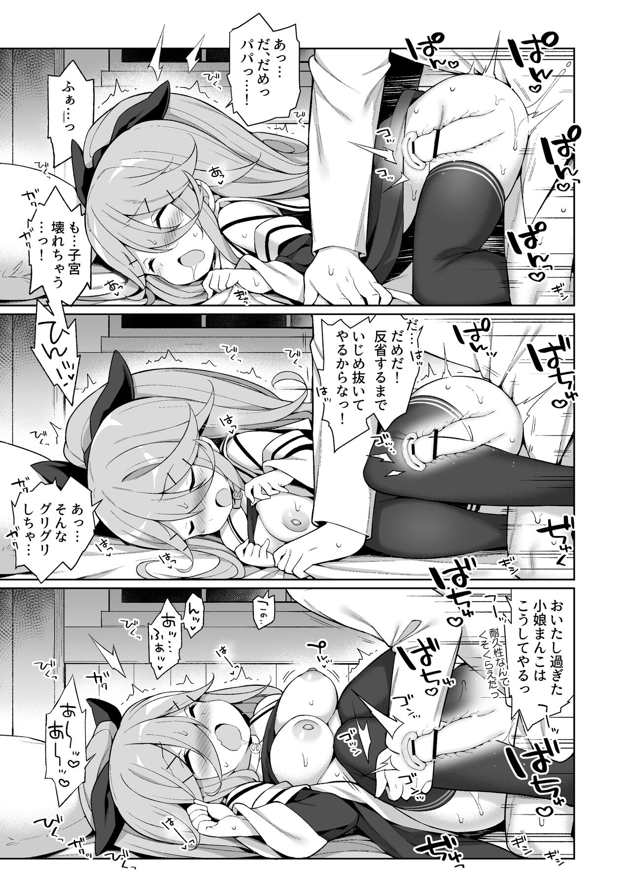 [学食亭 (わたのん)] パパっ子山風の新婚初夜はいつまでも (艦隊これくしょん -艦これ-) [DL版]