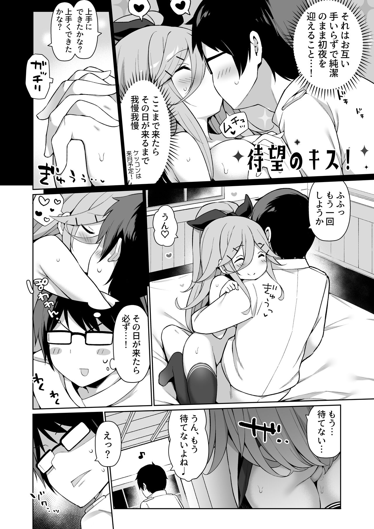 [学食亭 (わたのん)] パパっ子山風の新婚初夜はいつまでも (艦隊これくしょん -艦これ-) [DL版]