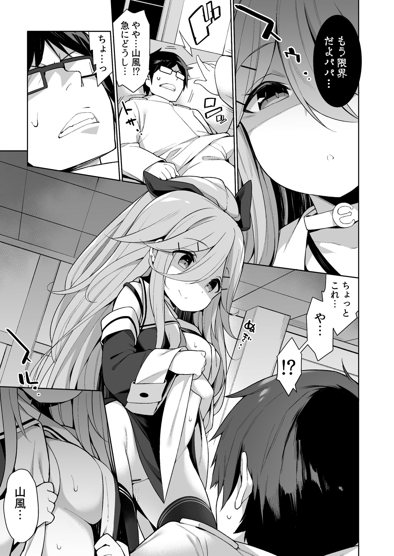 [学食亭 (わたのん)] パパっ子山風の新婚初夜はいつまでも (艦隊これくしょん -艦これ-) [DL版]