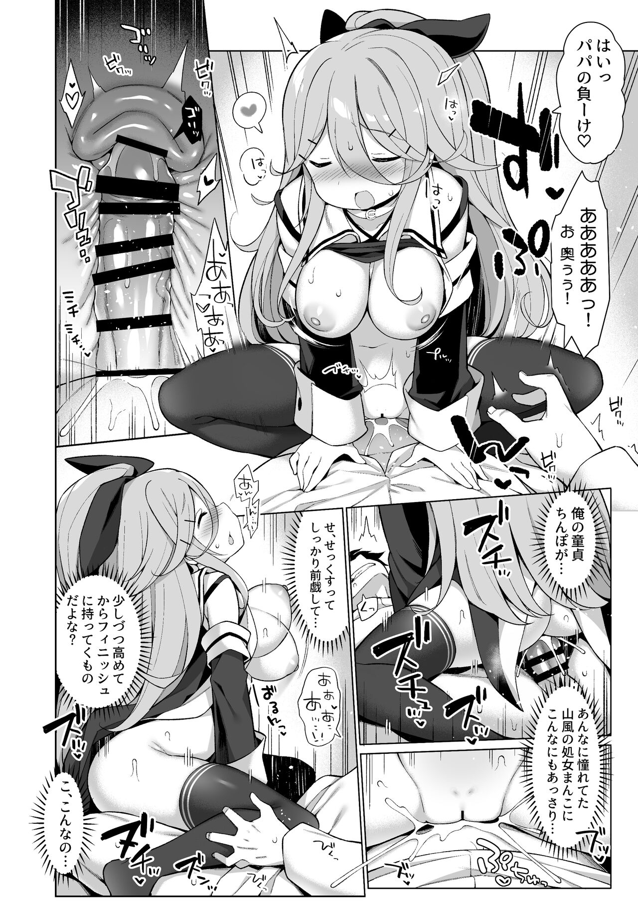 [学食亭 (わたのん)] パパっ子山風の新婚初夜はいつまでも (艦隊これくしょん -艦これ-) [DL版]