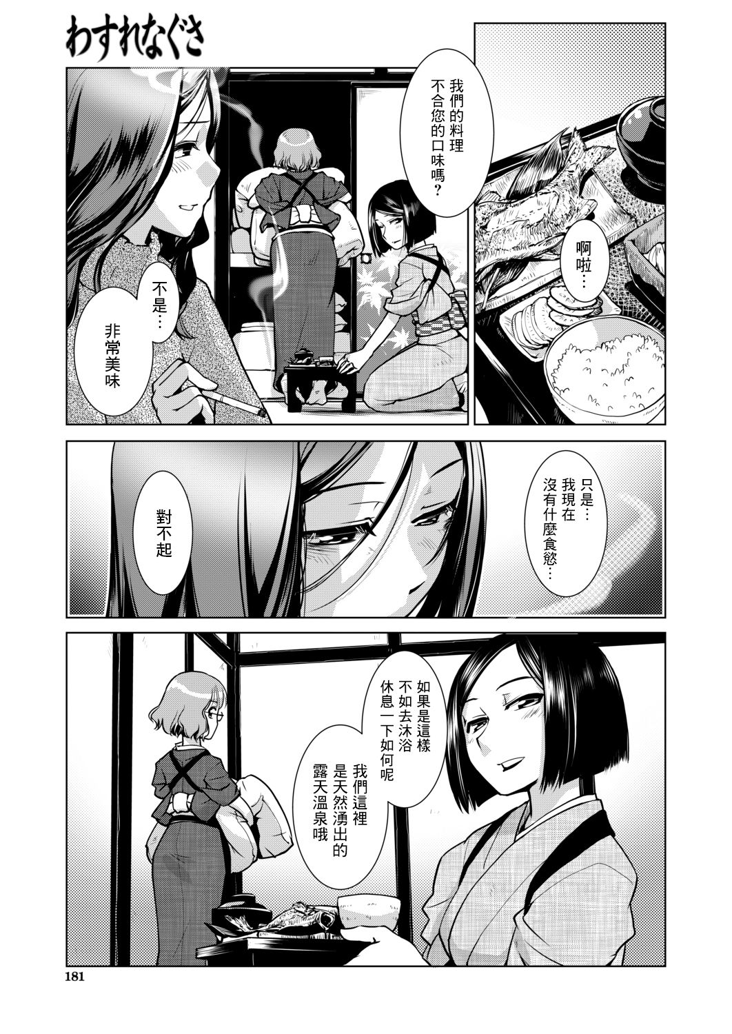 [かもたま] ふたなり女将の生ハメ繁盛記 [中国翻訳]