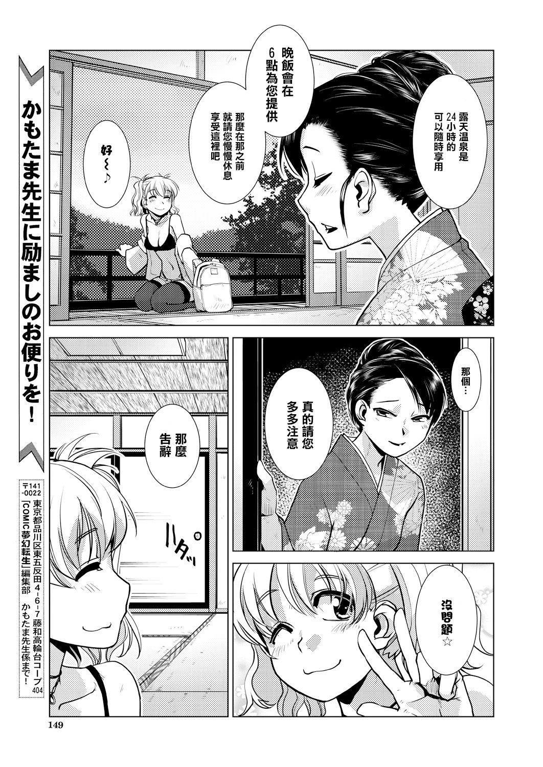 [かもたま] ふたなり女将の生ハメ繁盛記 [中国翻訳]