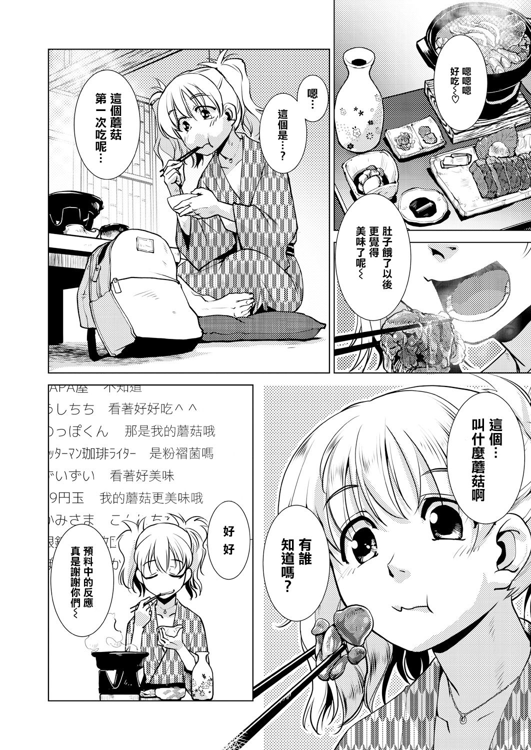 [かもたま] ふたなり女将の生ハメ繁盛記 [中国翻訳]