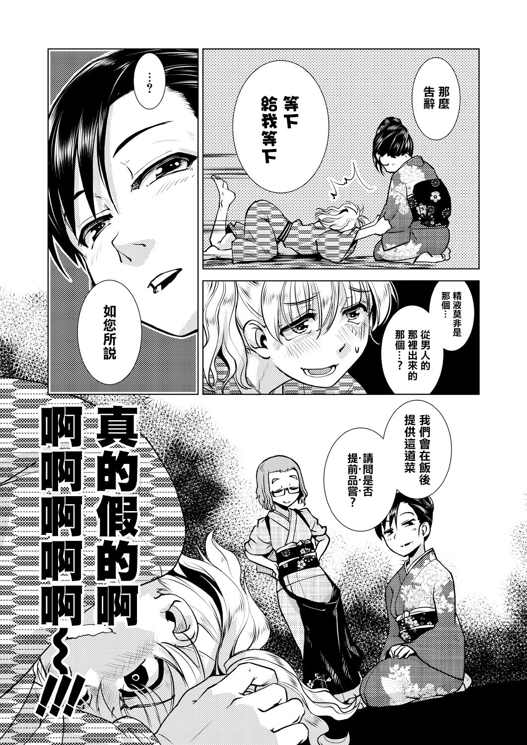 [かもたま] ふたなり女将の生ハメ繁盛記 [中国翻訳]