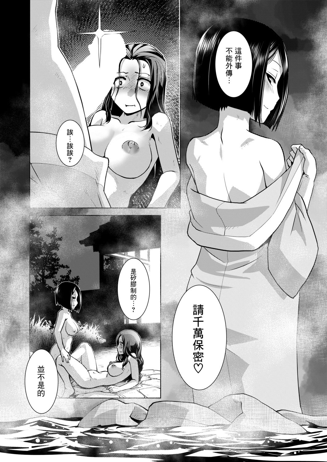 [かもたま] ふたなり女将の生ハメ繁盛記 [中国翻訳]