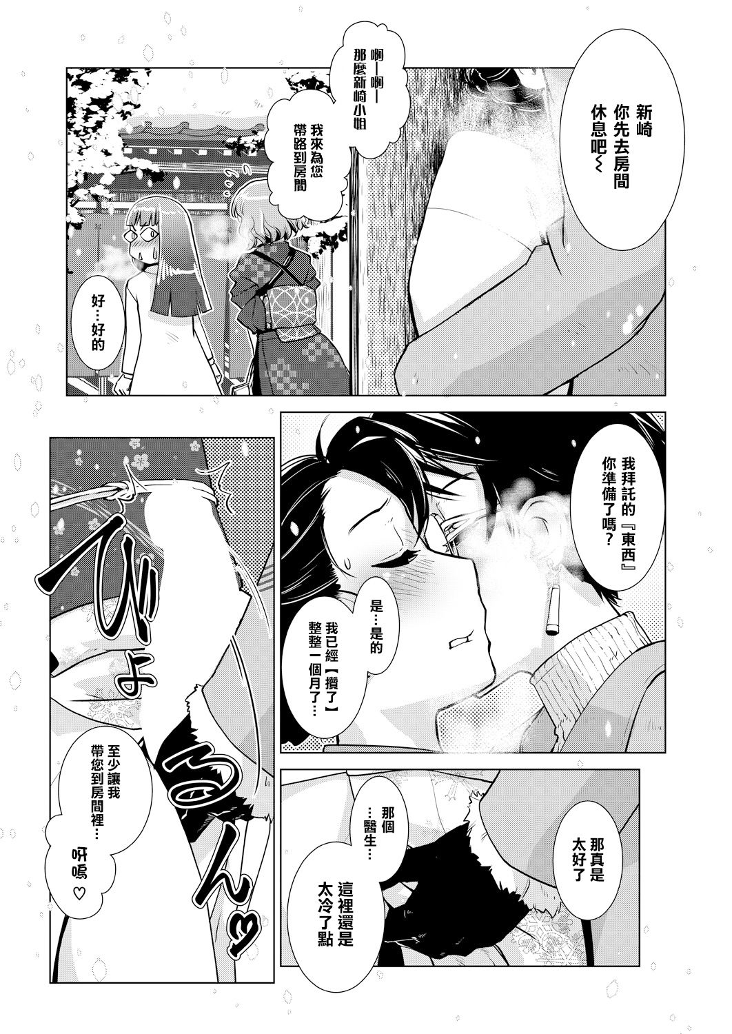 [かもたま] ふたなり女将の生ハメ繁盛記 [中国翻訳]