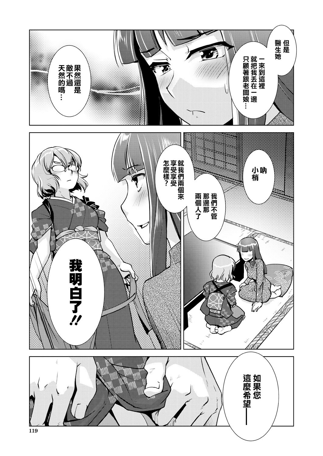 [かもたま] ふたなり女将の生ハメ繁盛記 [中国翻訳]