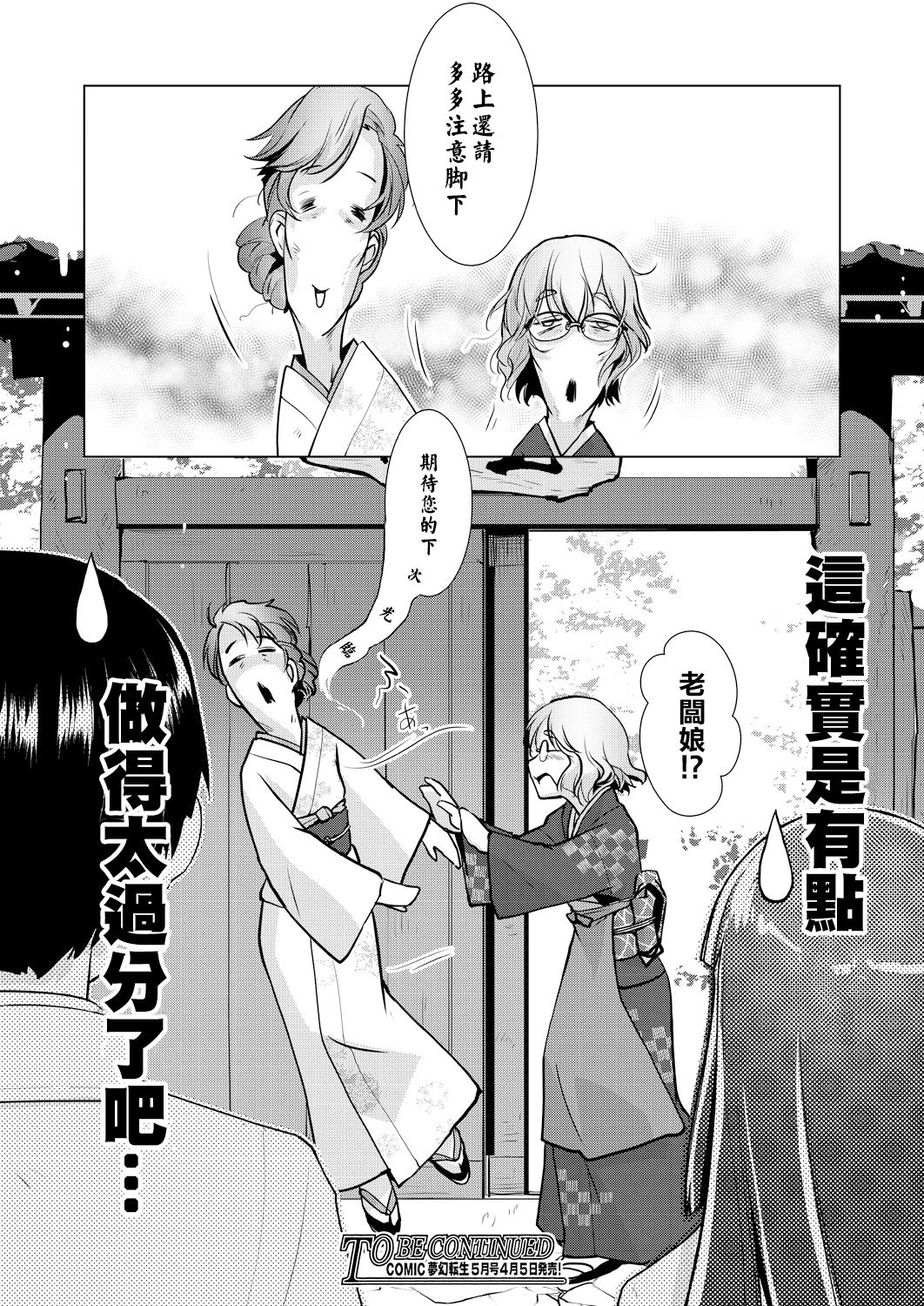 [かもたま] ふたなり女将の生ハメ繁盛記 [中国翻訳]