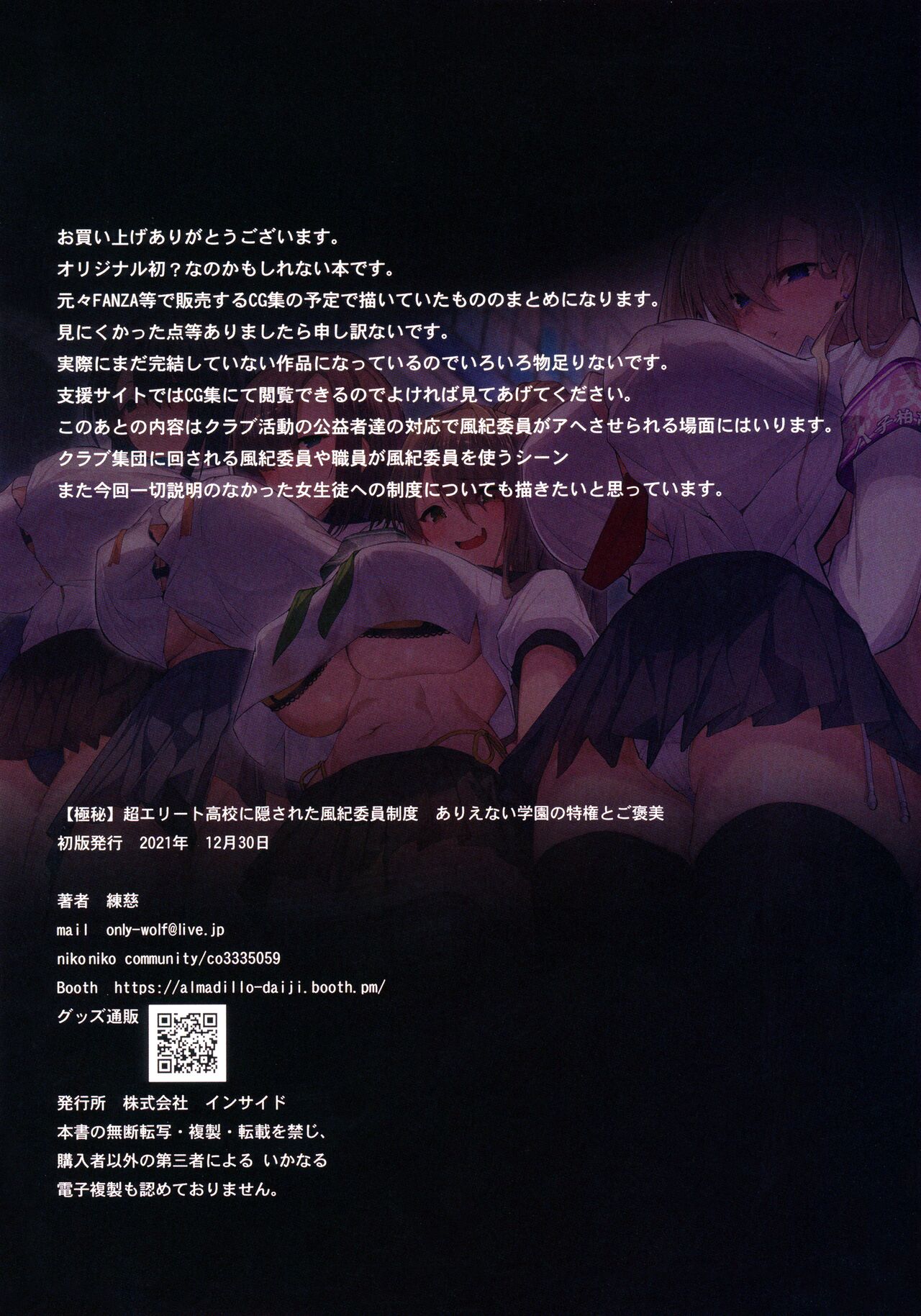 (C99) [Armadillo (練慈)] 超エリート校に隠された風紀委員制度 ありえない学園の特権とご褒美