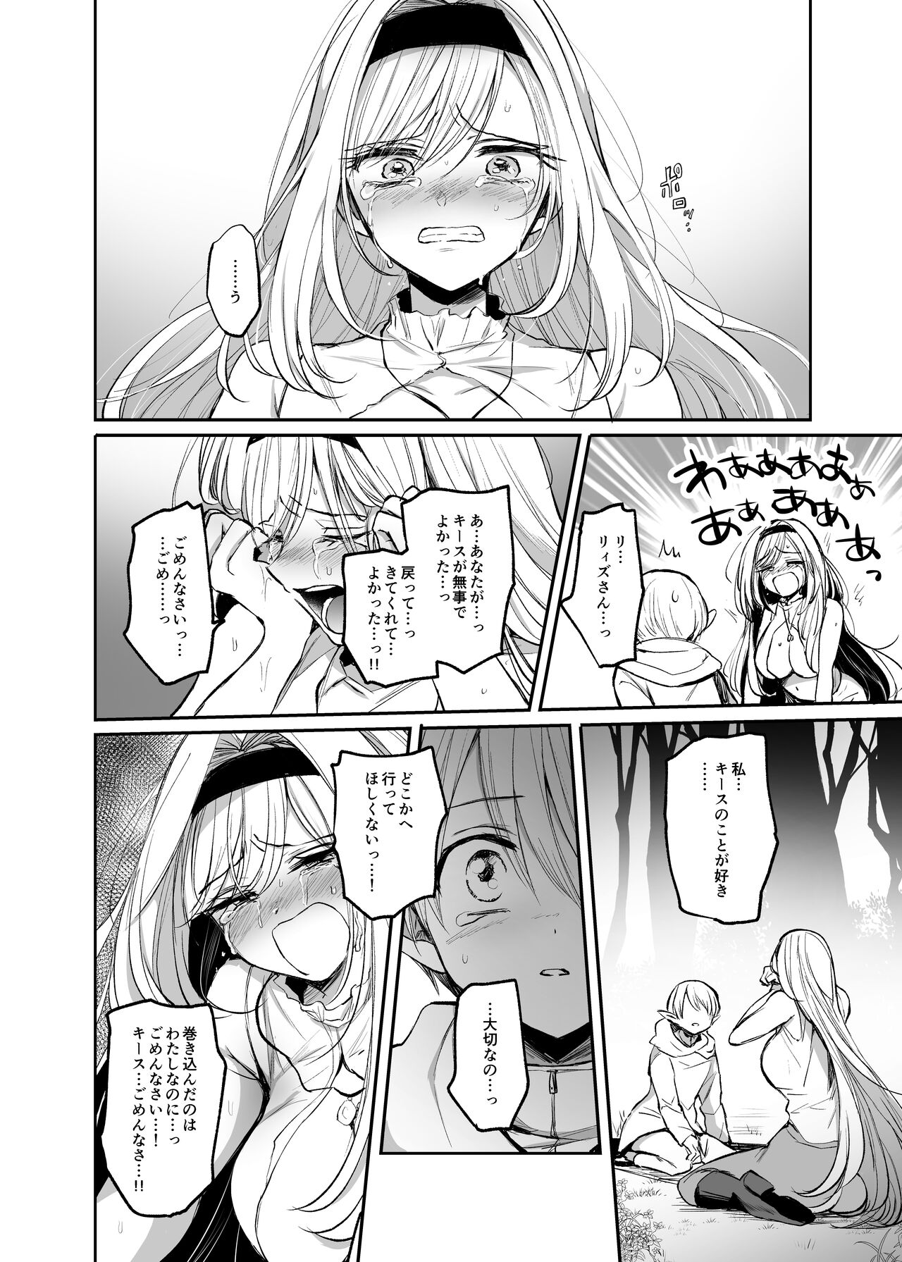 [手つかずの青。 (えみりお)] 嫌われ女を助けたら…? 総集編