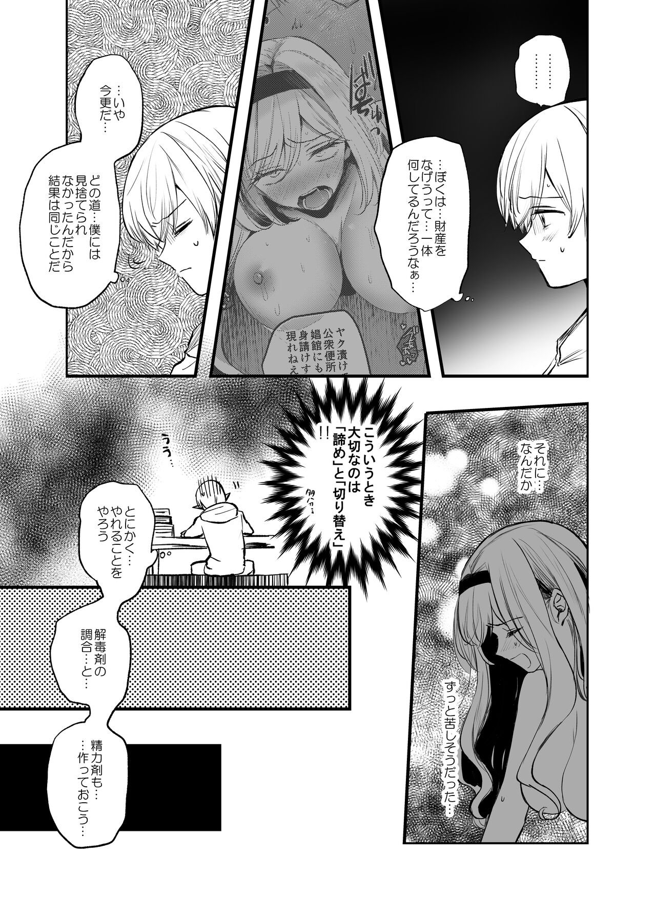 [手つかずの青。 (えみりお)] 嫌われ女を助けたら…? 総集編