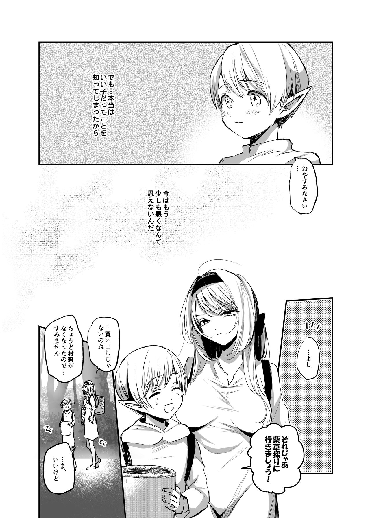 [手つかずの青。 (えみりお)] 嫌われ女を助けたら…? 総集編