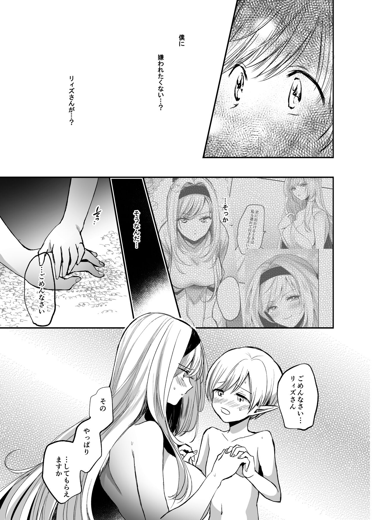 [手つかずの青。 (えみりお)] 嫌われ女を助けたら…? 総集編