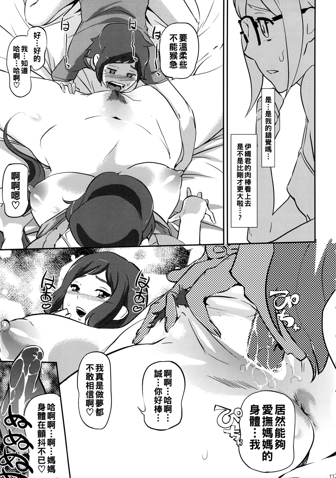 (COMIC1☆8) [C.N.P (Clone人間)] ママと彼女がエロ過ぎて困ってます (ガンダムビルドファイターズ) [中国翻訳]