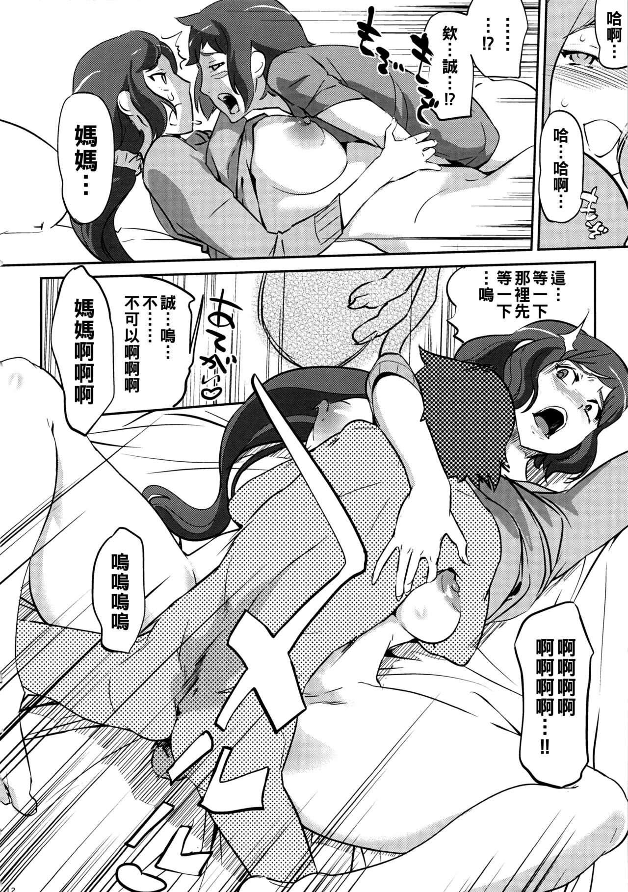 (COMIC1☆8) [C.N.P (Clone人間)] ママと彼女がエロ過ぎて困ってます (ガンダムビルドファイターズ) [中国翻訳]