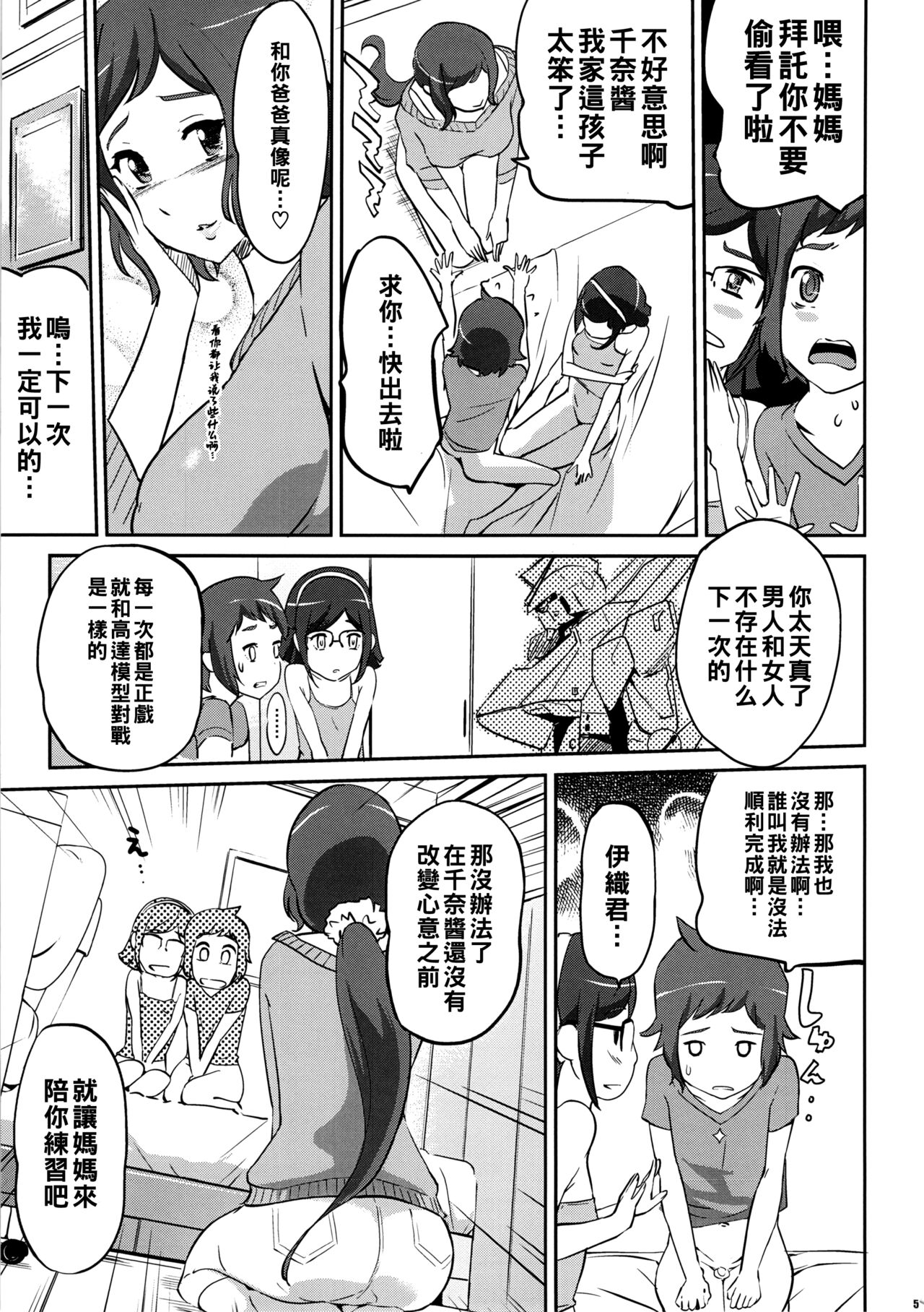 (COMIC1☆8) [C.N.P (Clone人間)] ママと彼女がエロ過ぎて困ってます (ガンダムビルドファイターズ) [中国翻訳]