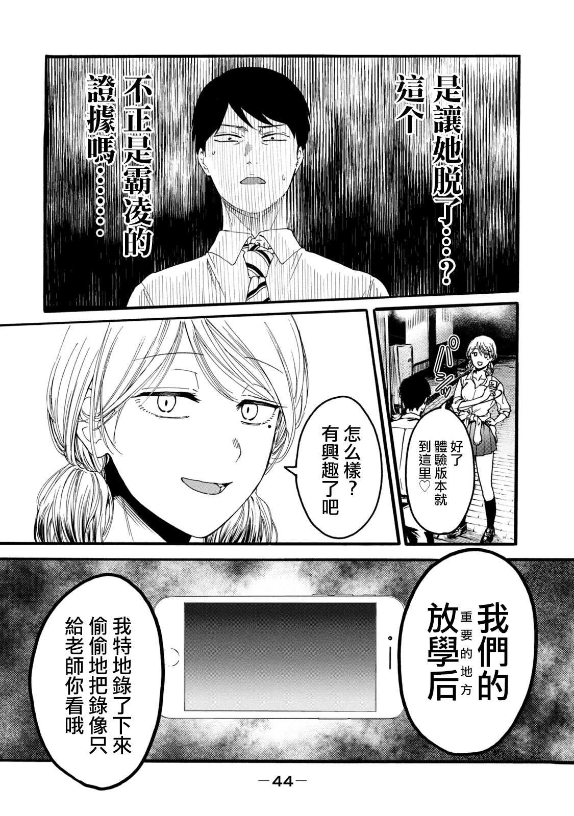 [はせべｓｏ鬱] 百合の園にも蟲はいる [中国翻訳] [進行中]