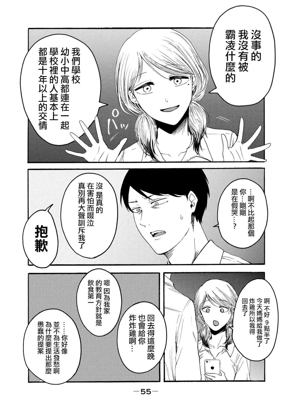 [はせべｓｏ鬱] 百合の園にも蟲はいる [中国翻訳] [進行中]