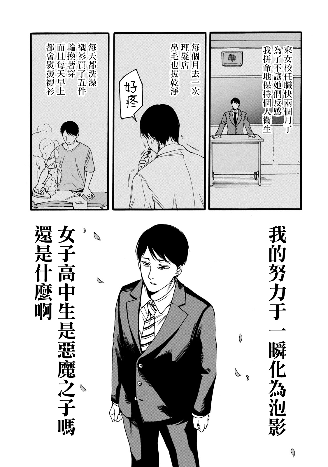 [はせべｓｏ鬱] 百合の園にも蟲はいる [中国翻訳] [進行中]