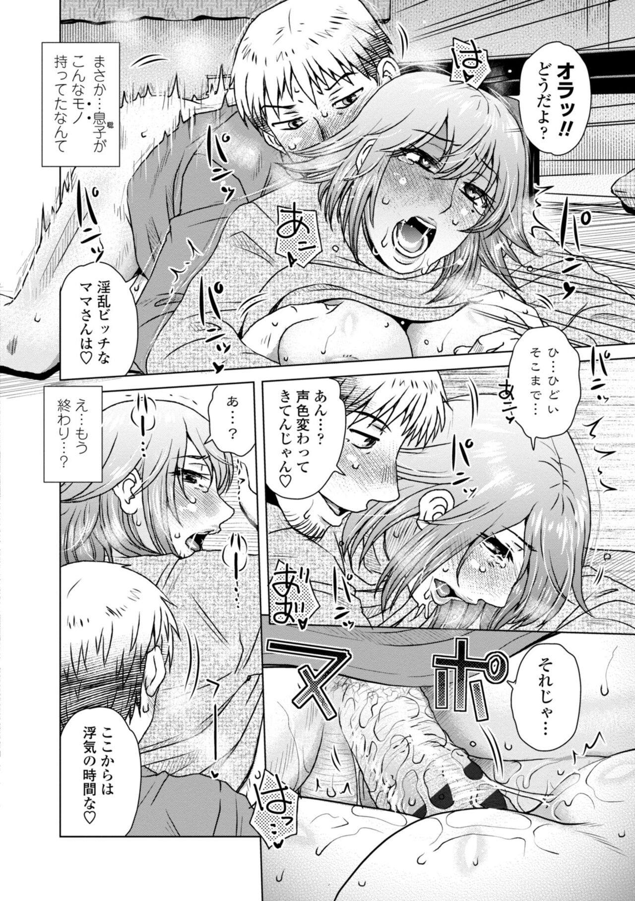 [胡桃屋ましみん] あっ…スゴいママの膣内 [DL版]