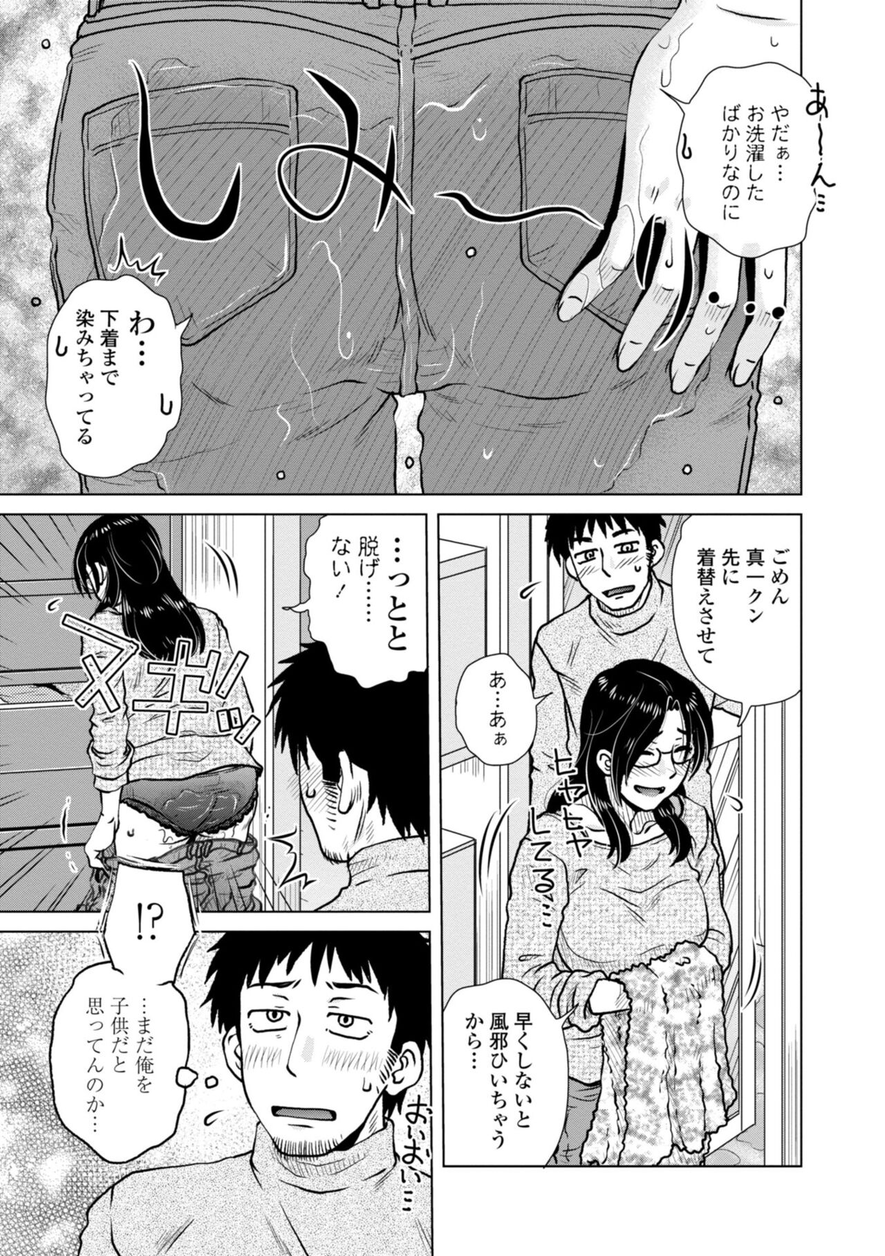 [胡桃屋ましみん] あっ…スゴいママの膣内 [DL版]