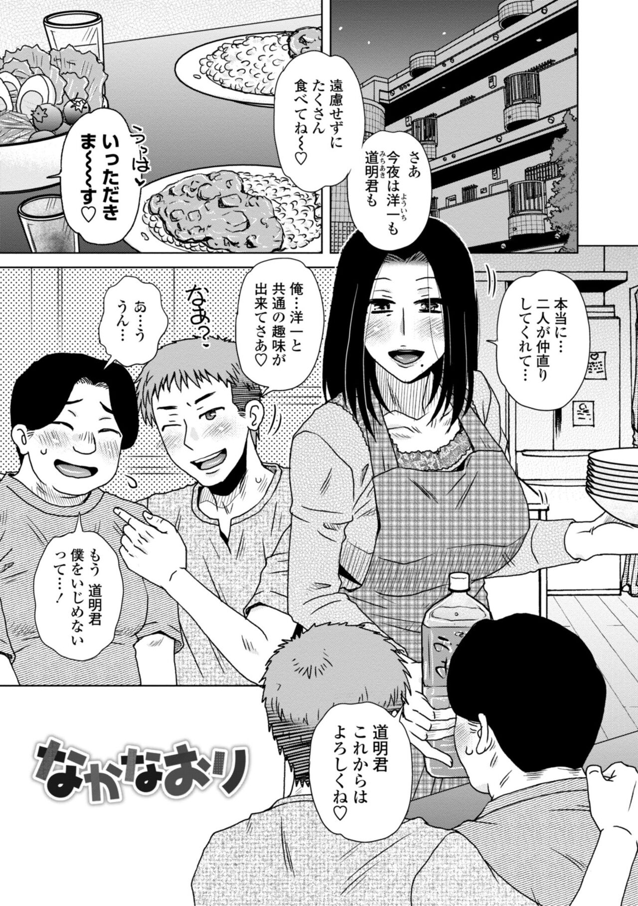 [胡桃屋ましみん] あっ…スゴいママの膣内 [DL版]