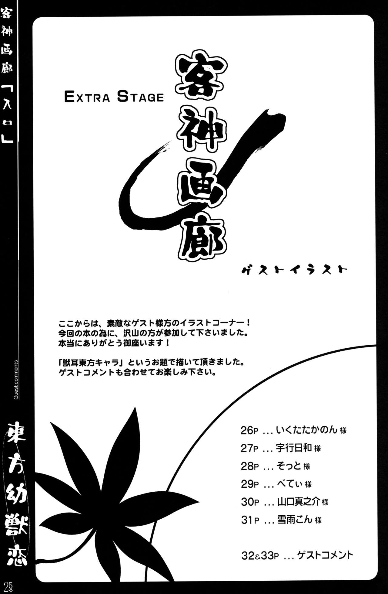 (例大祭6) [きゃっといいえっくす (猫兎)] 東方幼獣恋 (東方Project)