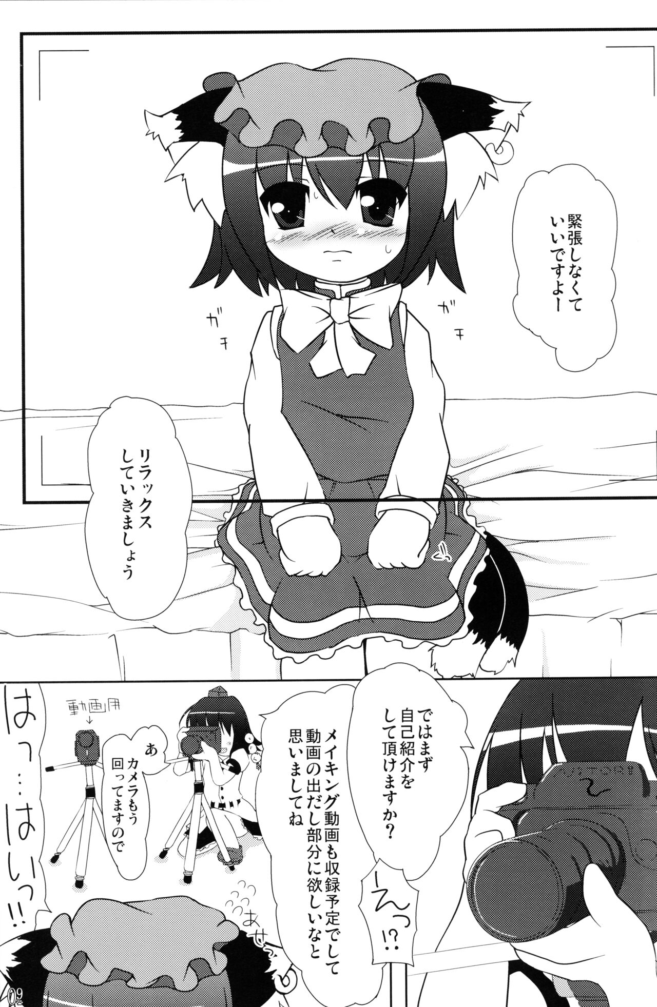 (例大祭6) [きゃっといいえっくす (猫兎)] 東方幼獣恋 (東方Project)