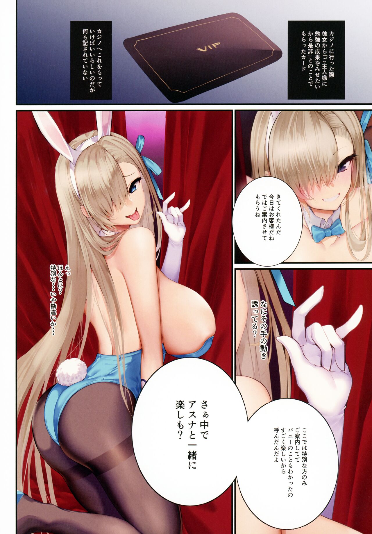 (C99) [Armadillo (練慈)] バニーの誘うVIP ROOM (ブルーアーカイブ)