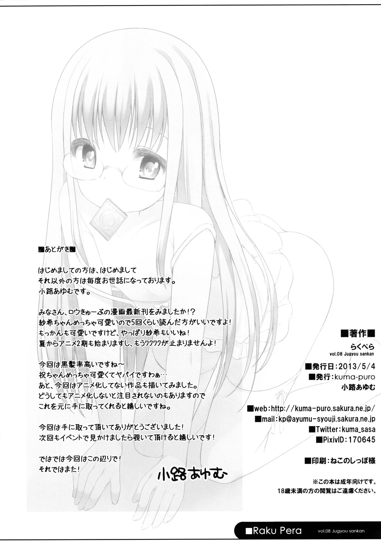 [kuma-puro (小路あゆむ)] らくぺら vol.8 Jugyou sankan (よろず)