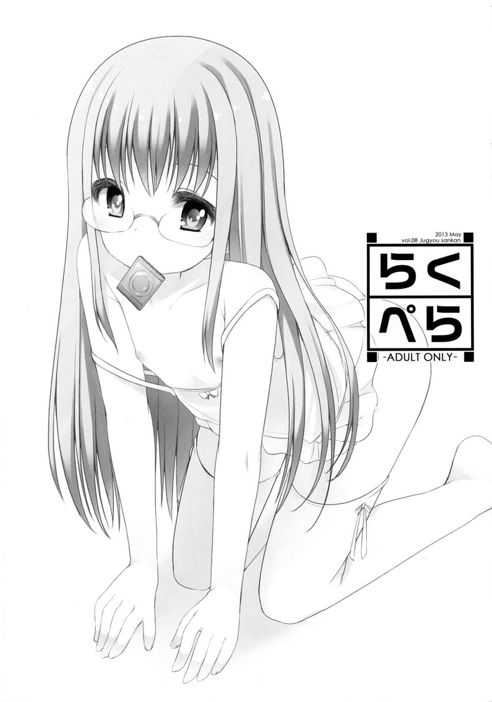 [kuma-puro (小路あゆむ)] らくぺら vol.8 Jugyou sankan (よろず)