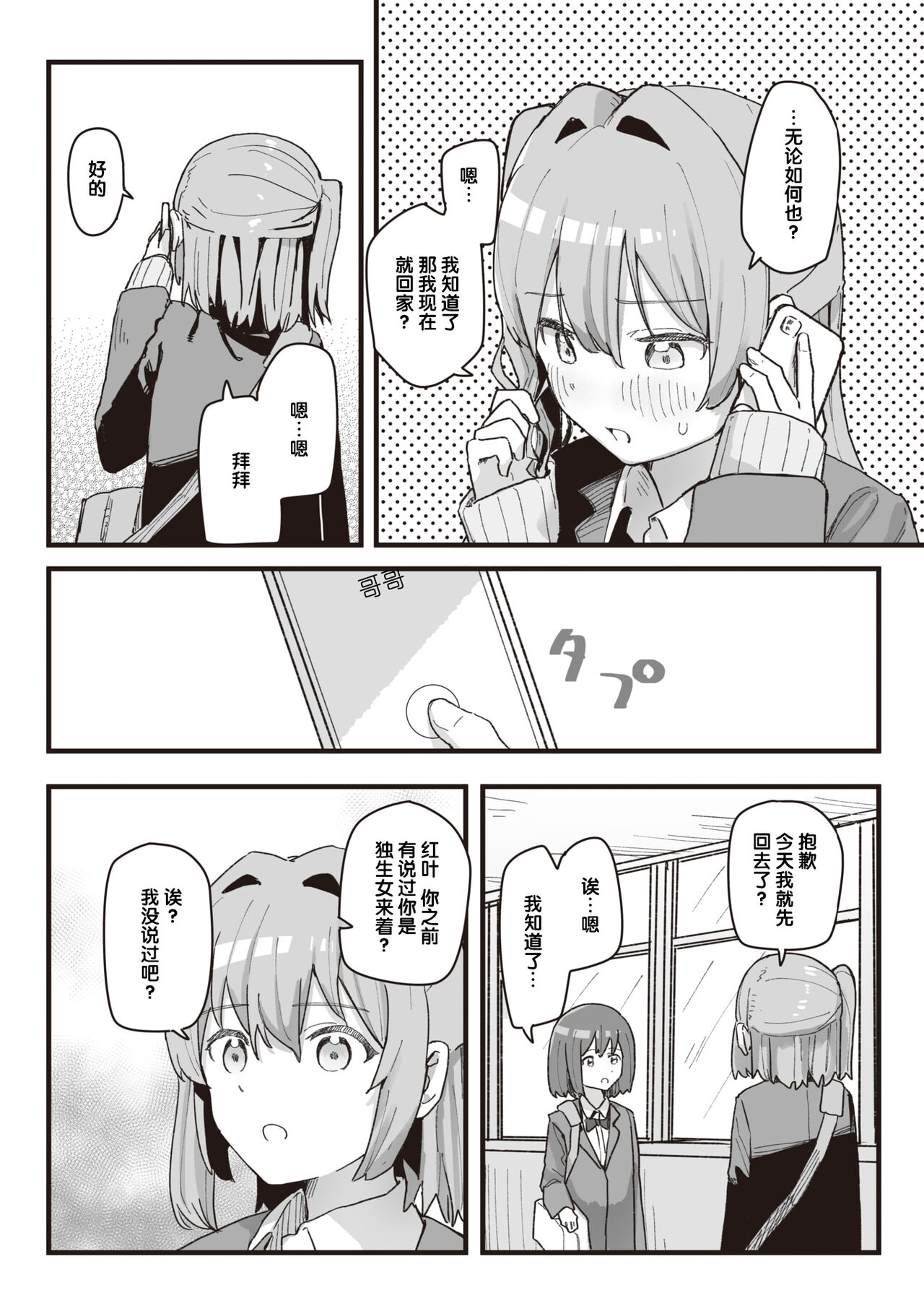 [角煮煮] 常識改変活動記録 #11. 大好きなお兄ちゃん (WEEKLY快楽天 2022 No.5) [中国翻訳]