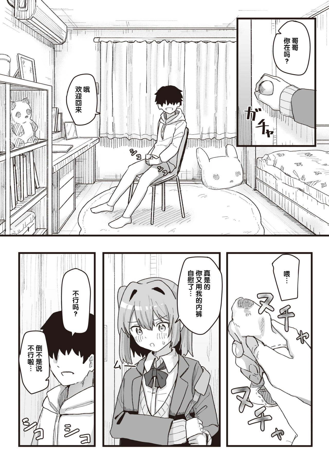 [角煮煮] 常識改変活動記録 #11. 大好きなお兄ちゃん (WEEKLY快楽天 2022 No.5) [中国翻訳]